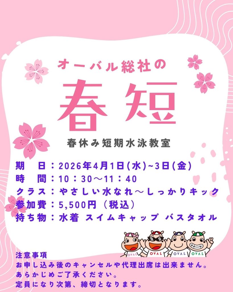 総社店春休み短期水泳教室のチラシ